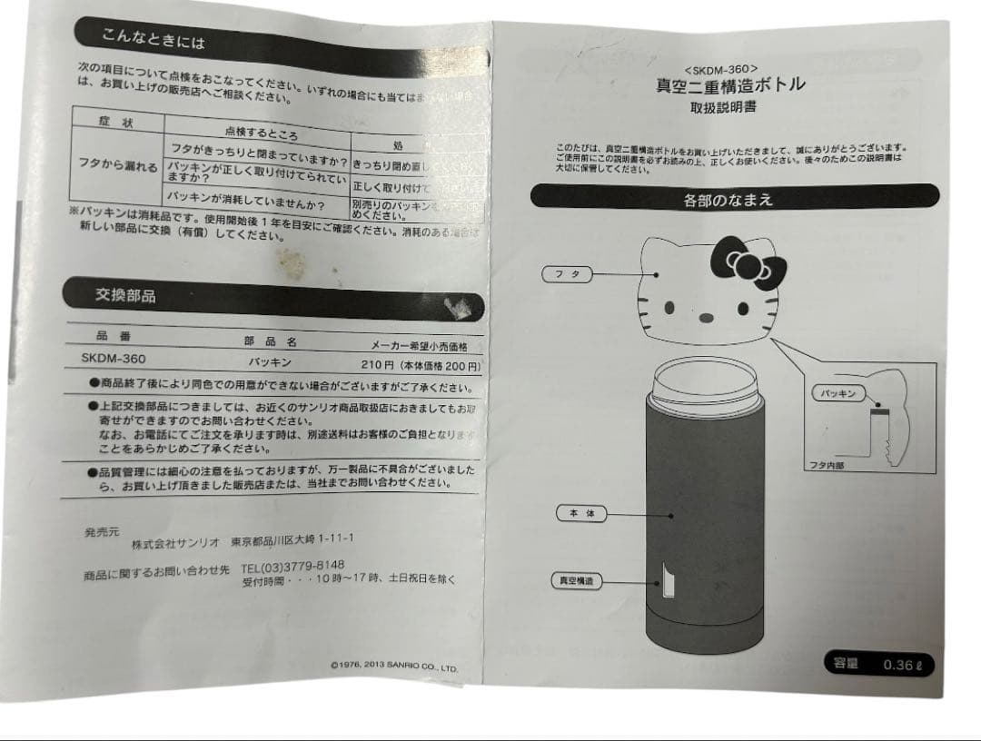 【平成レトロ】未使用 2013年ハローキティ ステンレスマグボトル 360ml