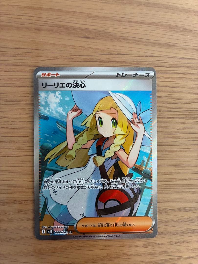リーリエの決心 SR リーリエ　ポケモンカード