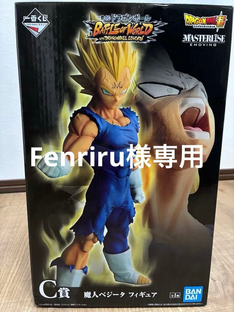 【再値下げ】ドラゴンボール一番くじ　悟空、ベジータ