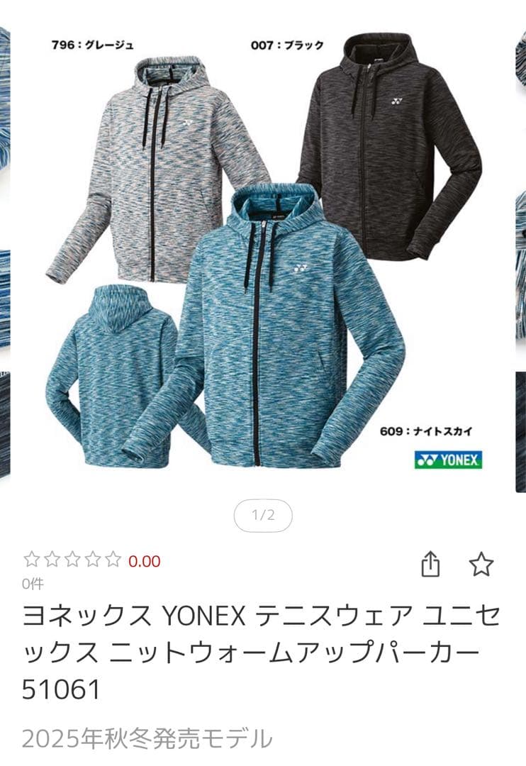 YONEX ユニ　ニットウォームアップパーカー　数量限定　2025