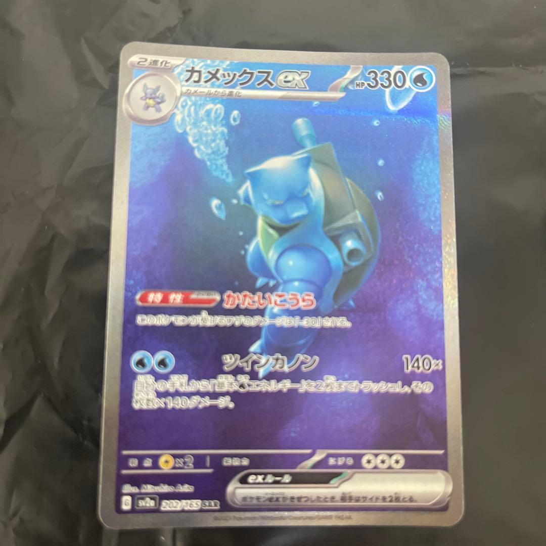 ポケモンカードゲーム Blastoise ex SAR SV2a 202/165 Pokemon151
