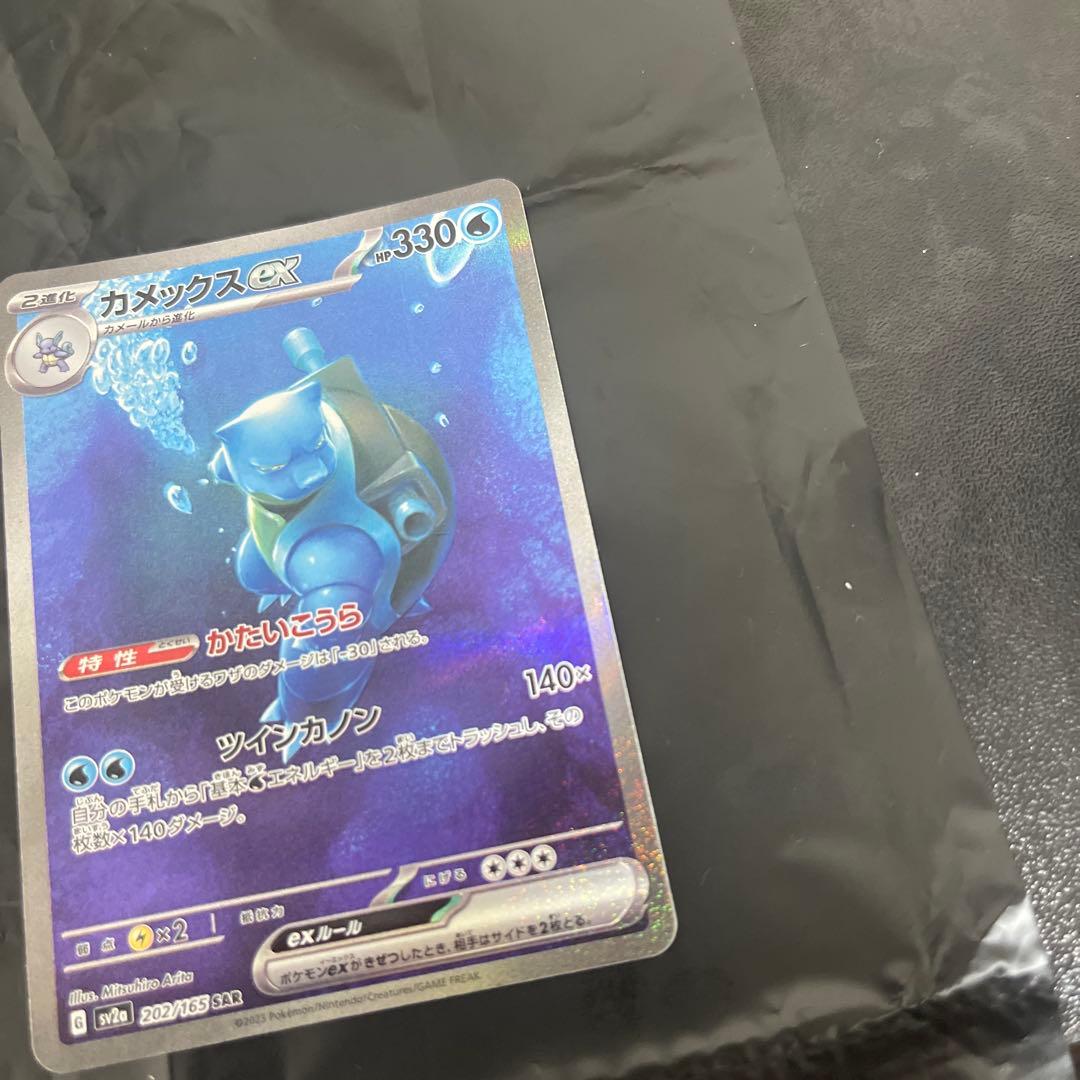 ポケモンカードゲーム Blastoise ex SAR SV2a 202/165 Pokemon151