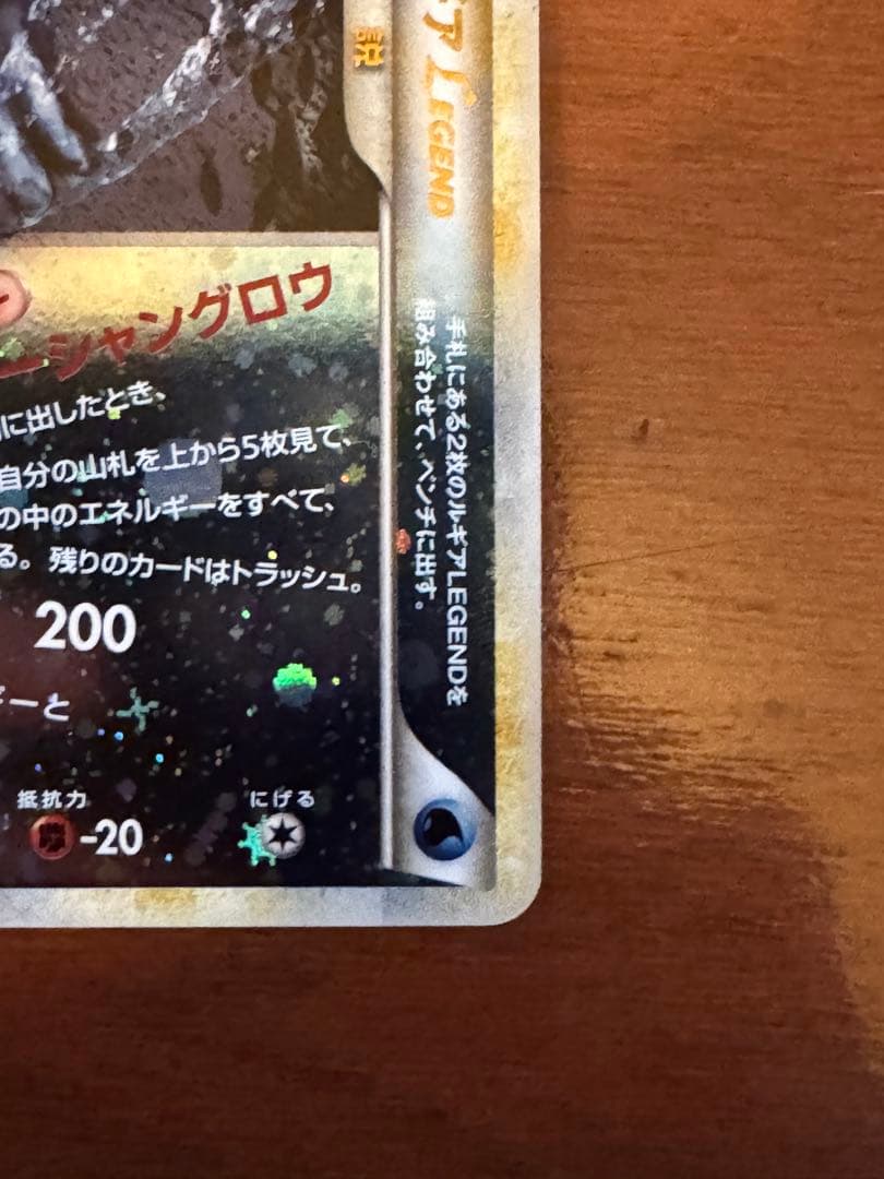 ルギア LEGEND ポケモンカード 029/070+030/070