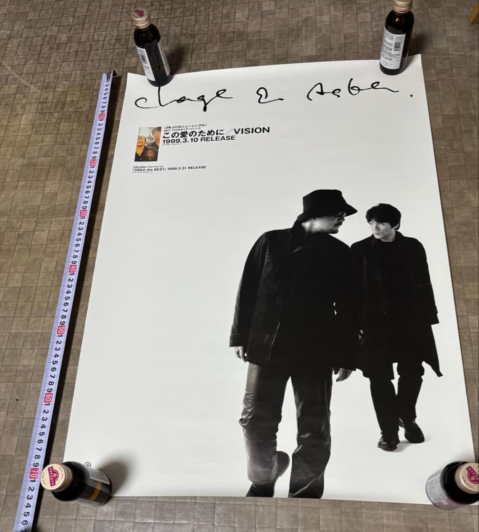 〈非売品〉CHAGE&ASKA、ASKA ポスター18枚セット