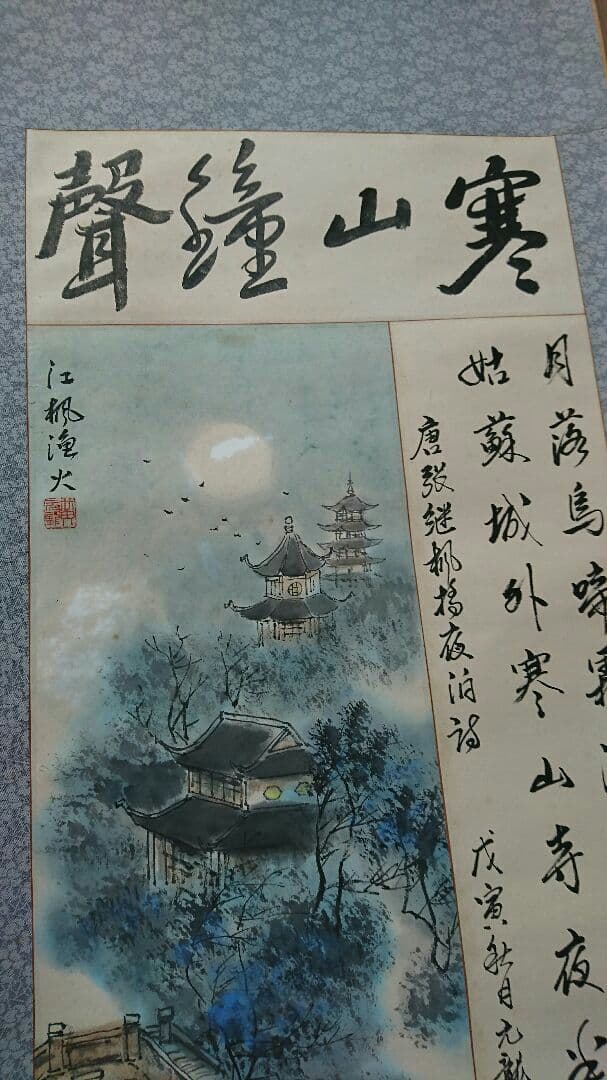 中国 掛け軸