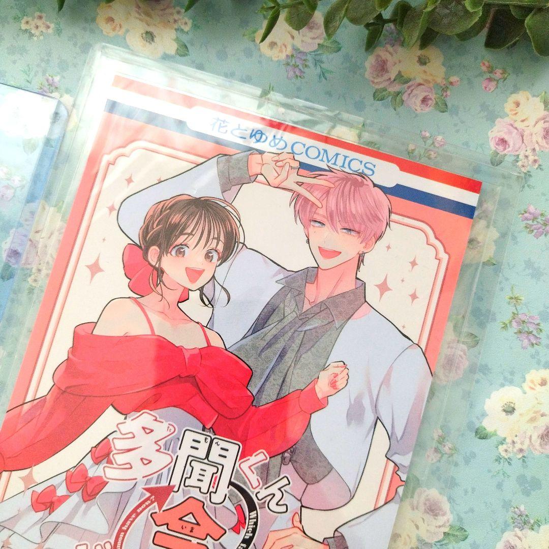 多聞くん今どっち！？特典ステッカー　花とゆめ創刊50th特典イラストカード