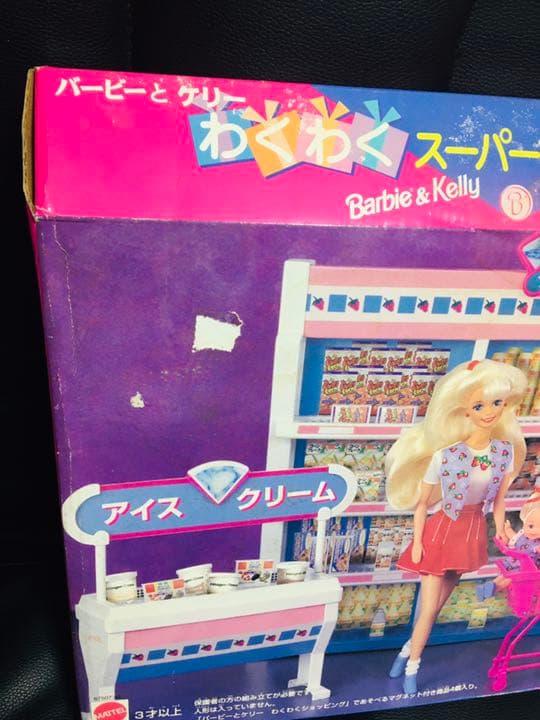 バービーとケリー　わくわくスーパーマーケット　レトロ