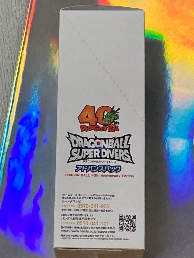 ドラゴンボールスーパーダイバーズ アドバンスパック　未開封