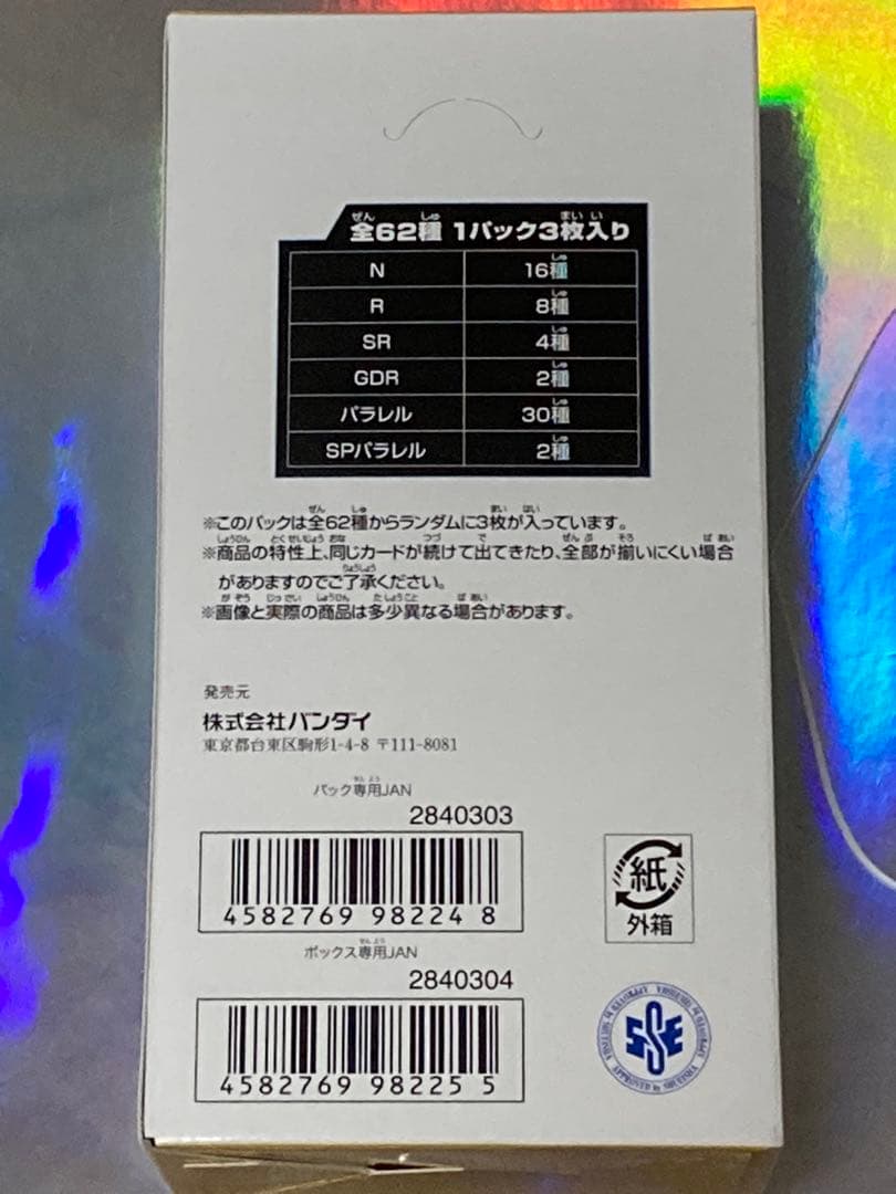 ドラゴンボールスーパーダイバーズ アドバンスパック　未開封