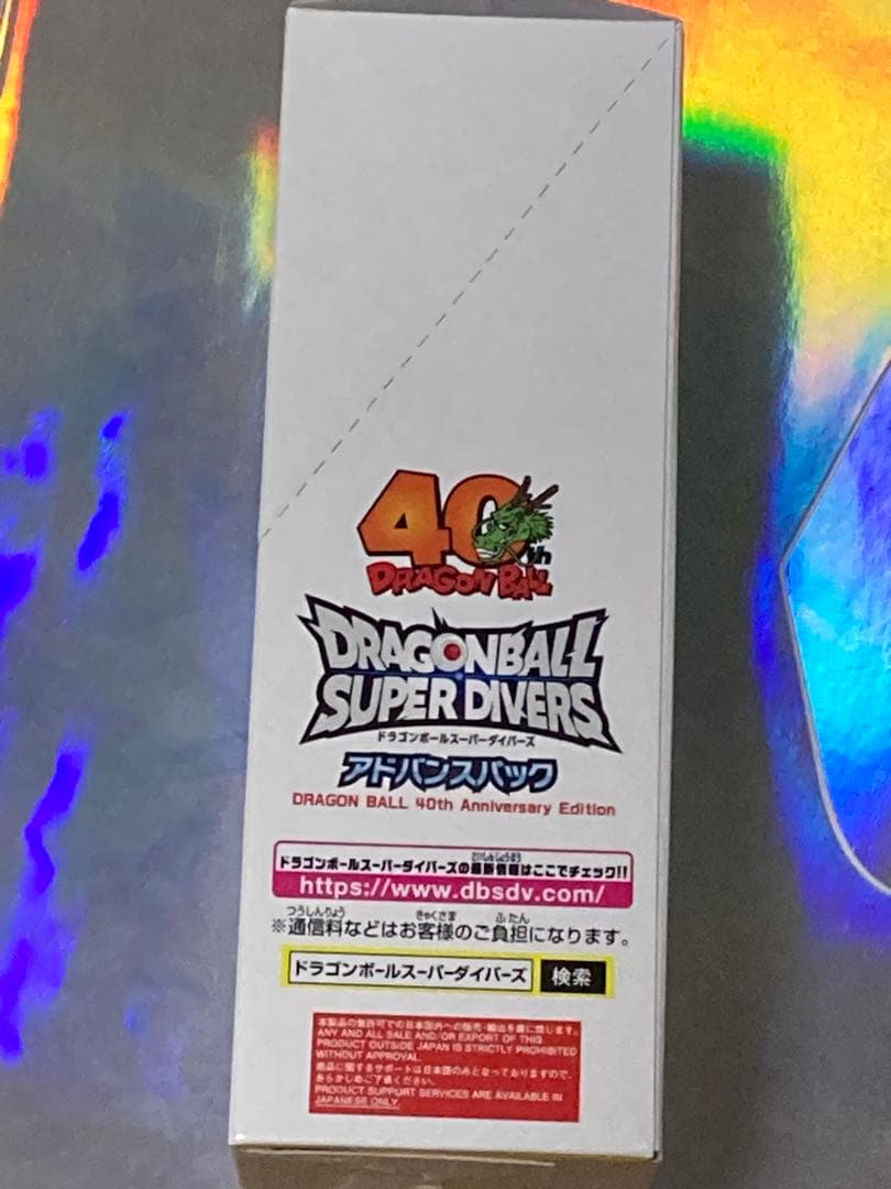 ドラゴンボールスーパーダイバーズ アドバンスパック　未開封