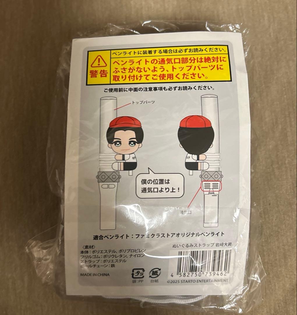 【新品未開封】 匿名発送KEY TO LIT キテレツ 岩﨑大昇 くっつキテレツ