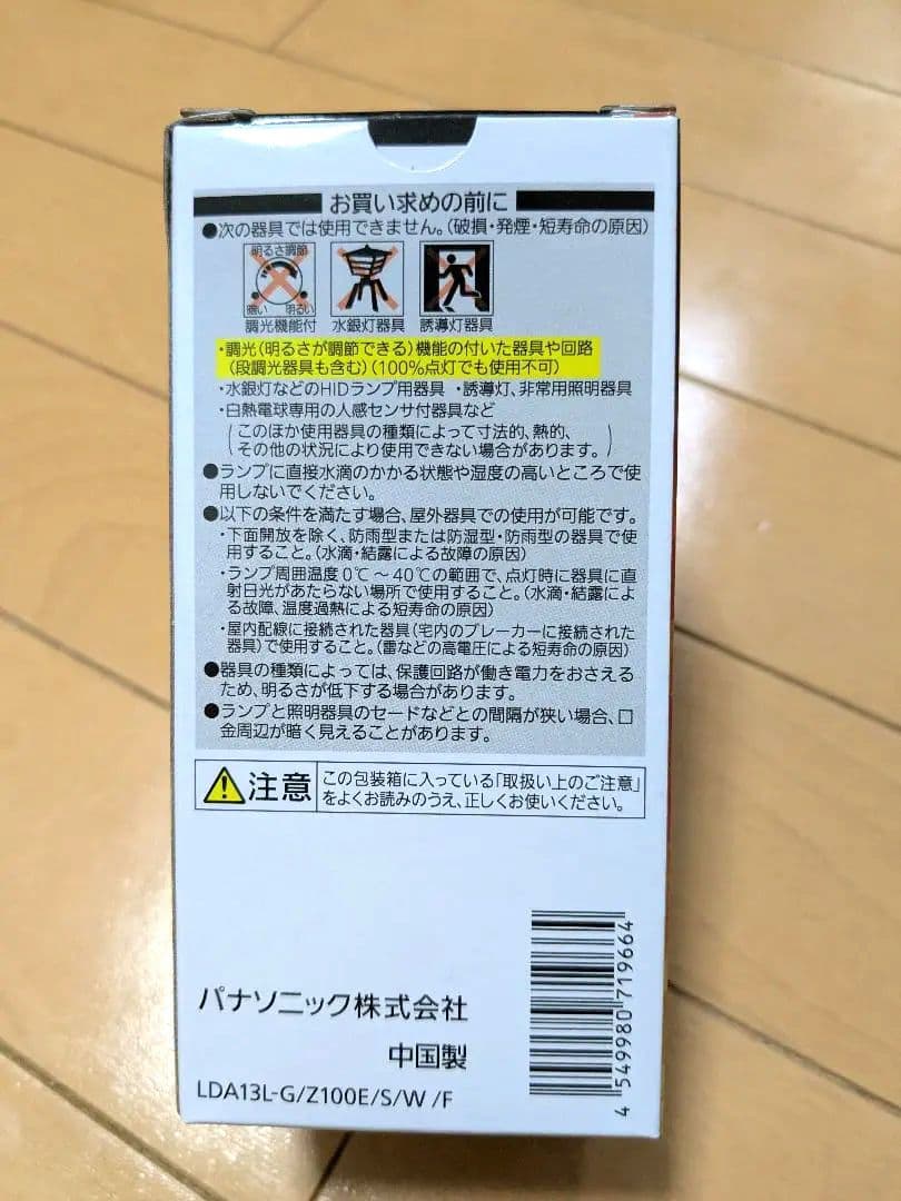 【6個入り】Panasonic パルック LED電球 プレミア E26 100形