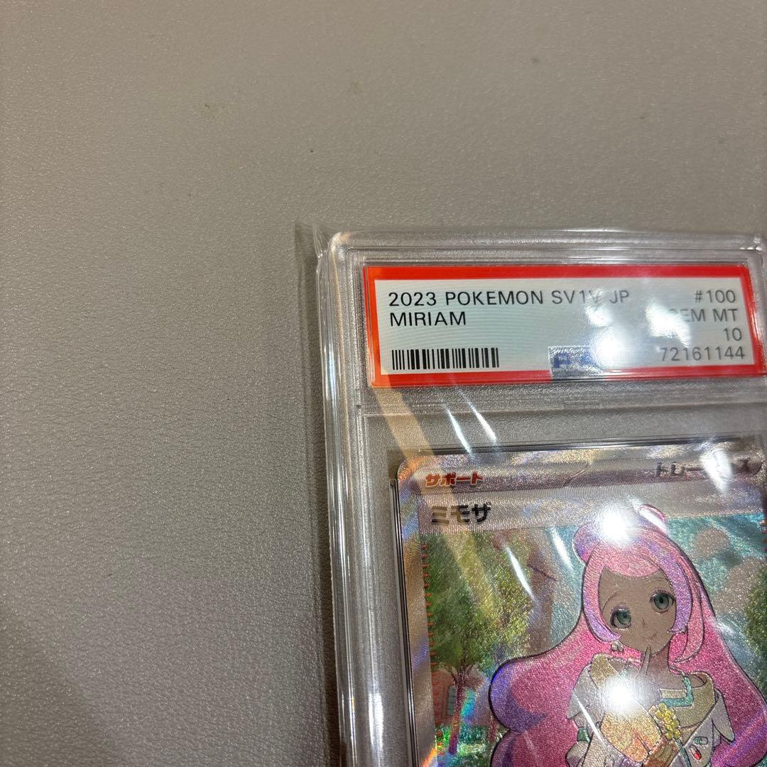 ポケモンカード　ミモザSR　PSA10