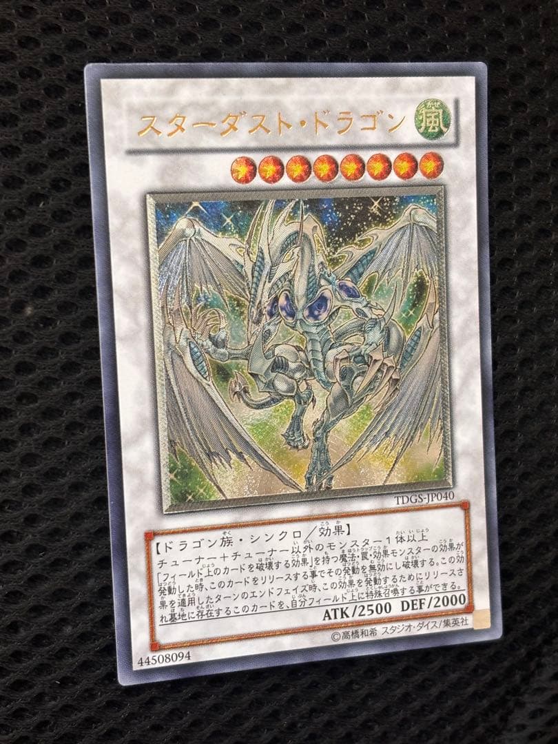 ヘ*ル様 極美品　スターダスト・ドラゴン　レリーフ　アルティメット　遊戯王