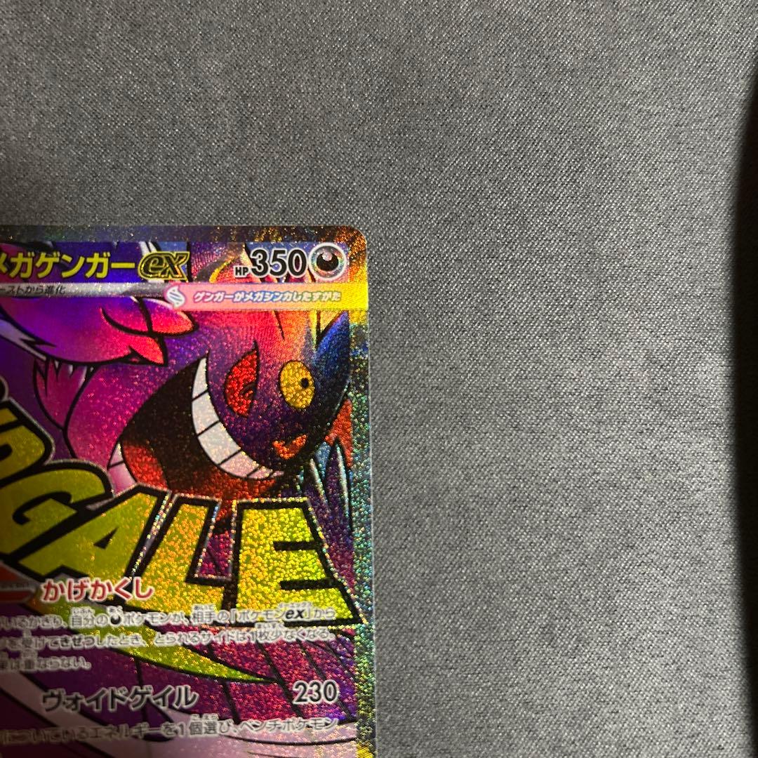 ナンジャモのハラバリーex SARとメガゲンガーexMAの2枚セット