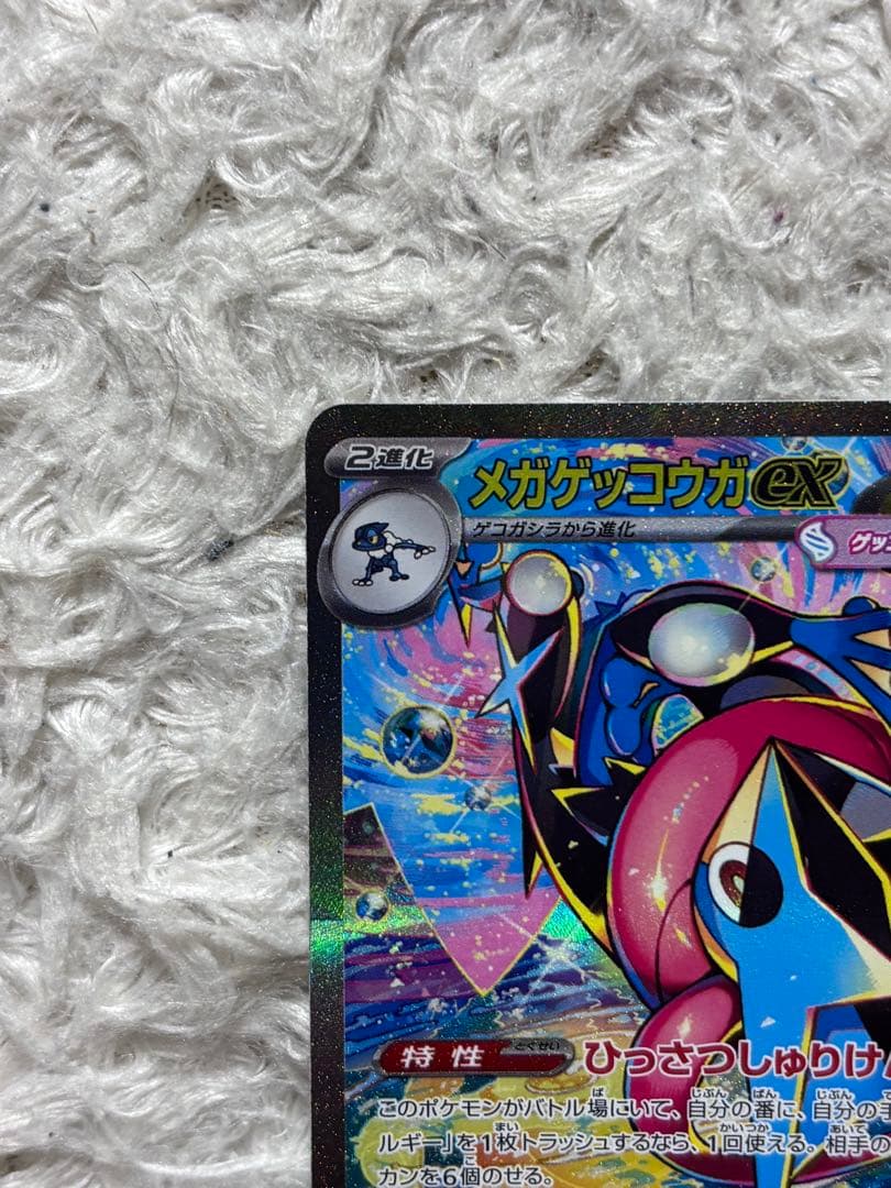 メガゲッコウガex SAR MEGA ニンジャスピナー 114/083