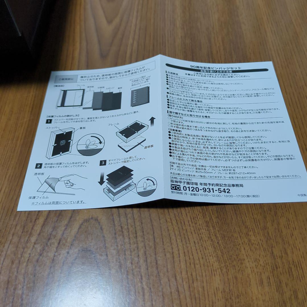 阪神タイガース９０周年記念ピンバッジ