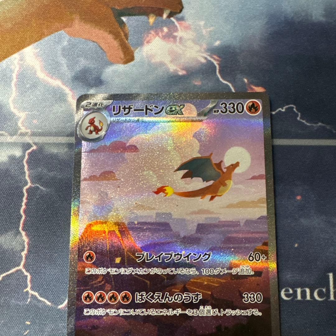 【ローダー配送】ポケモンカード　リザードンex SAR