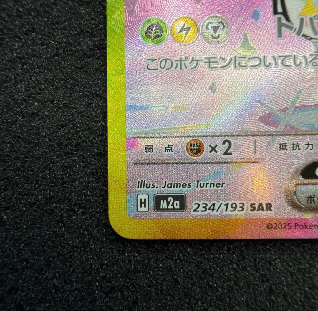 ピカチュウex SAR 美品