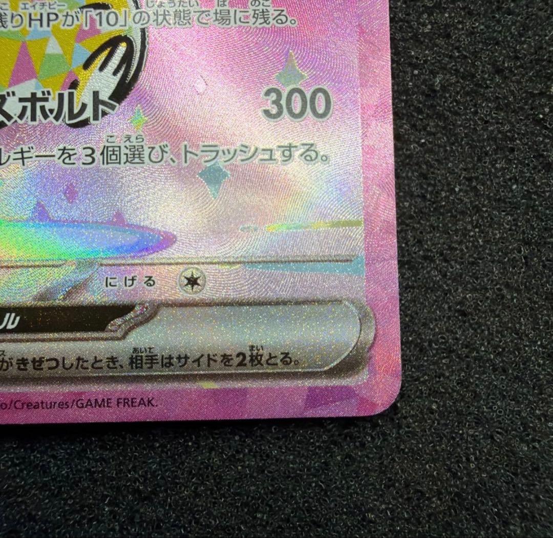 ピカチュウex SAR 美品