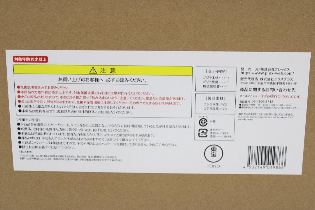 ゴジラ 1995 スペシャルエディション 30-EY1121-17