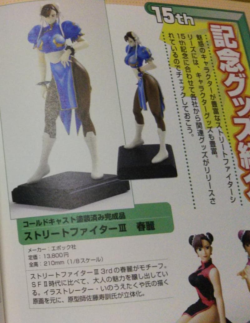 春麗「ストリートファイターIII」1/8コールドキャストガレージキット（未塗装）