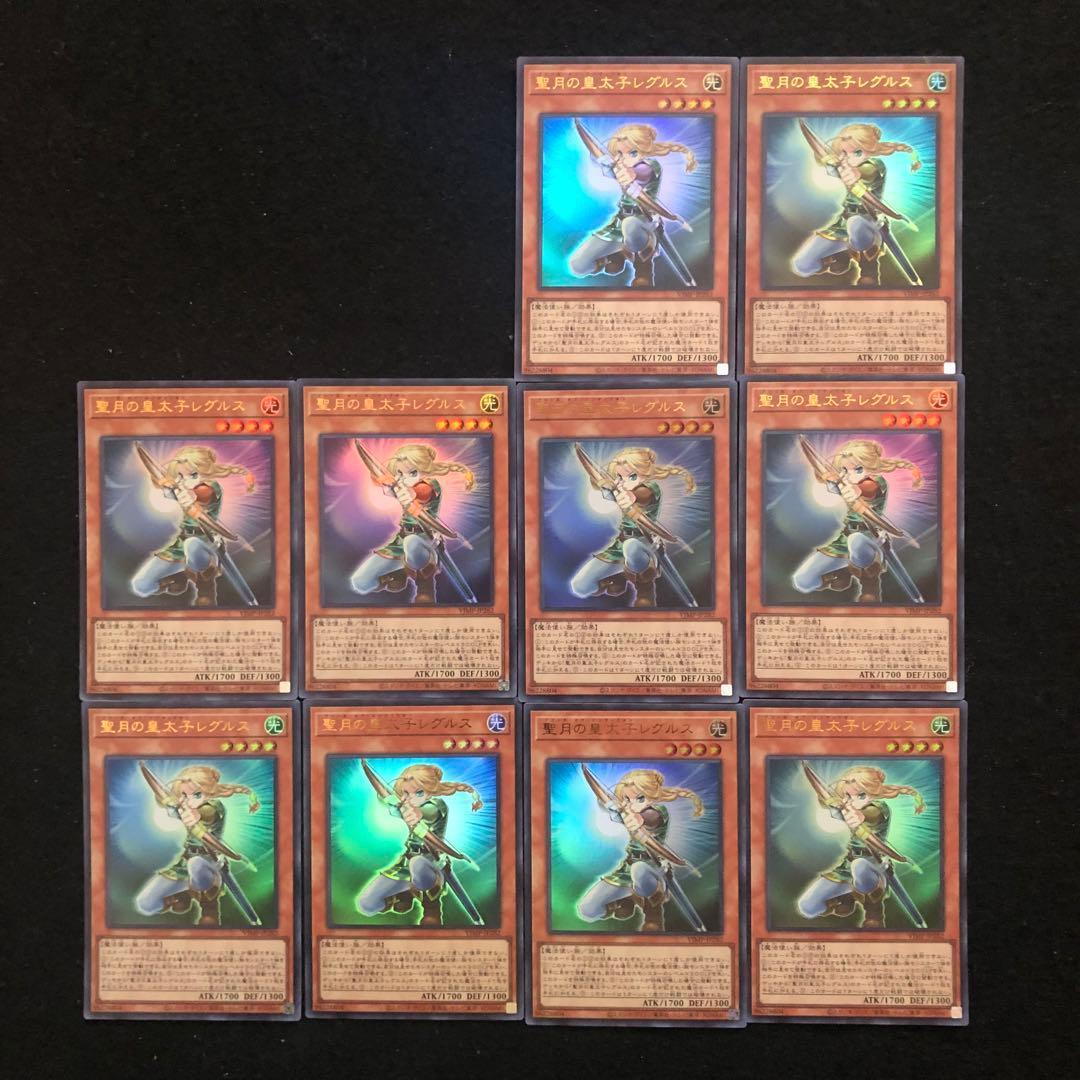 54.⭐️聖月の皇太子レグルス 10枚】遊戯王OCG デュエル Vジャンプ2月号