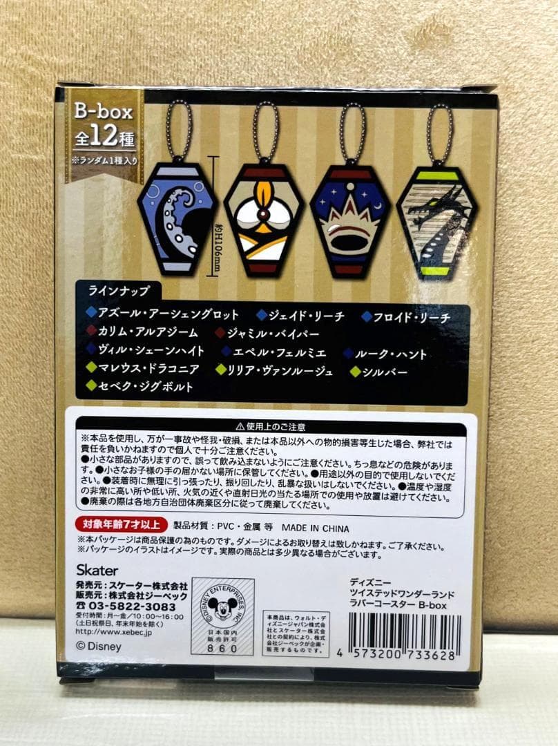 ディズニーツイステッドワンダーランドラバーコースターB-box　新品