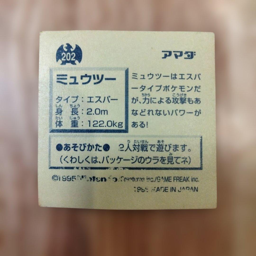 アマダ　ポケモンシール列伝　ミュウツー　ゴールドシール