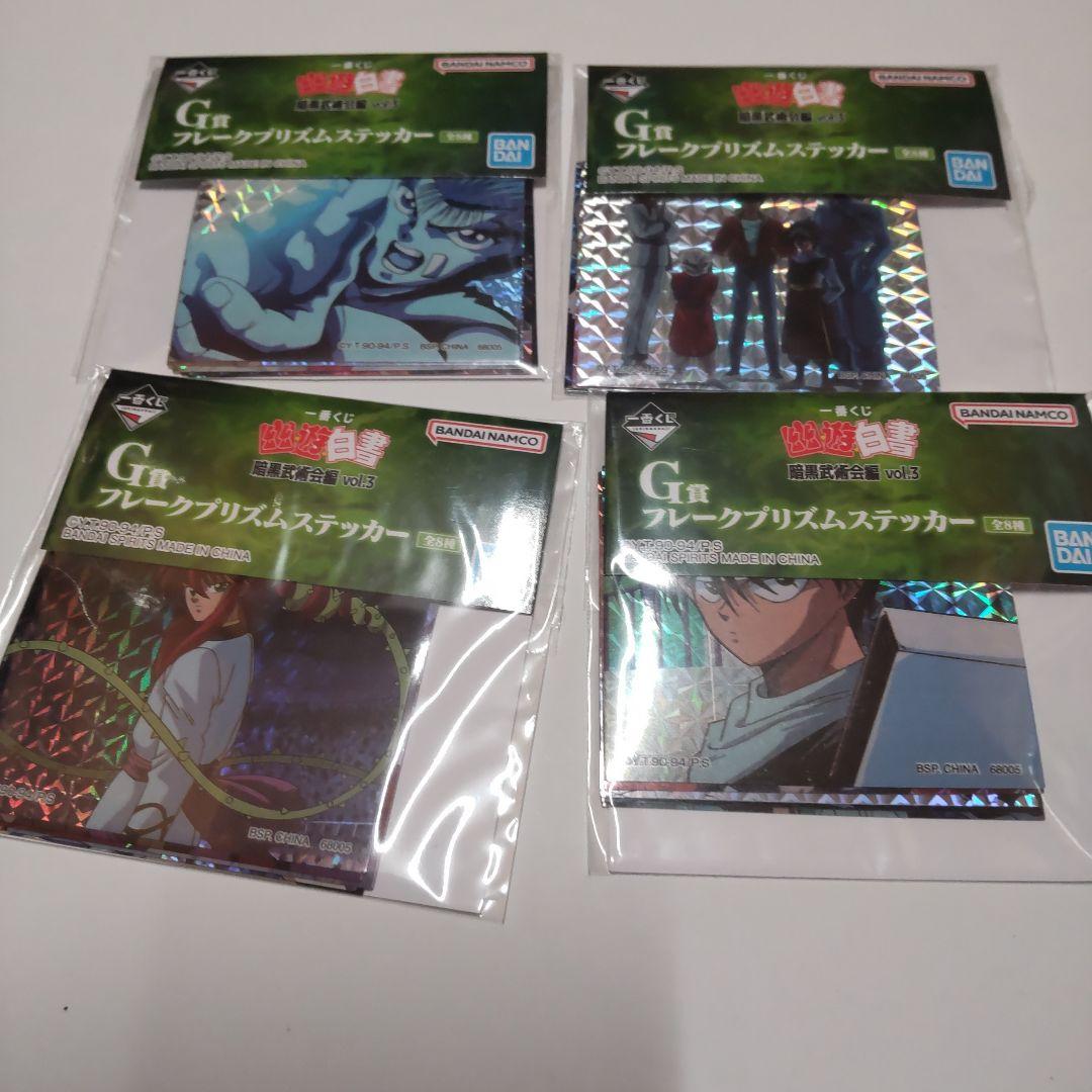 幽☆遊☆白書 一番くじ セット