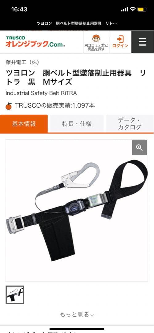 新規格品　ツヨロン　胴ベルト型墜落制止用器具リトラ　黒　Mサイズ