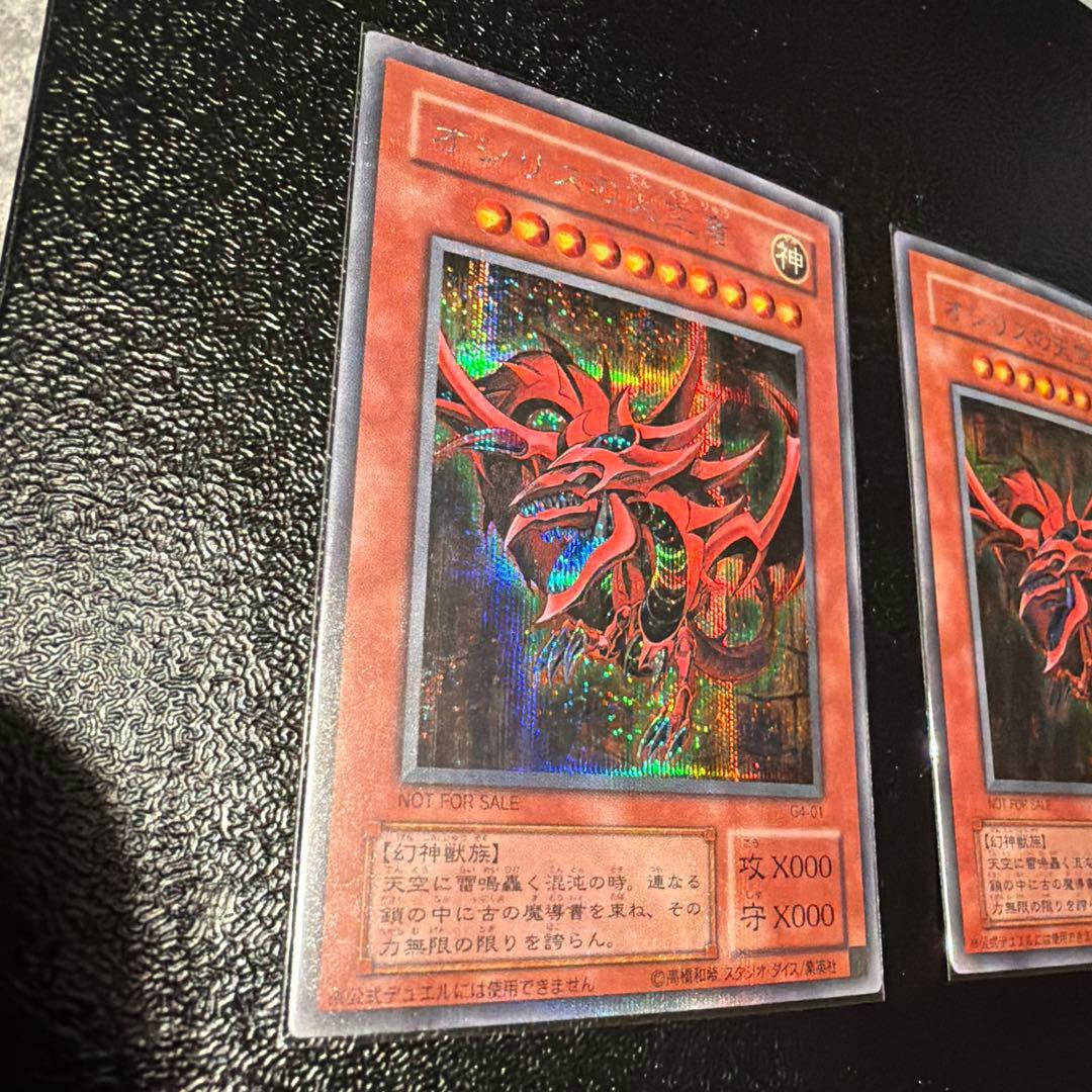 遊戯王 オシリスの天空竜　シークレット　プラチナシク　G4 五枚