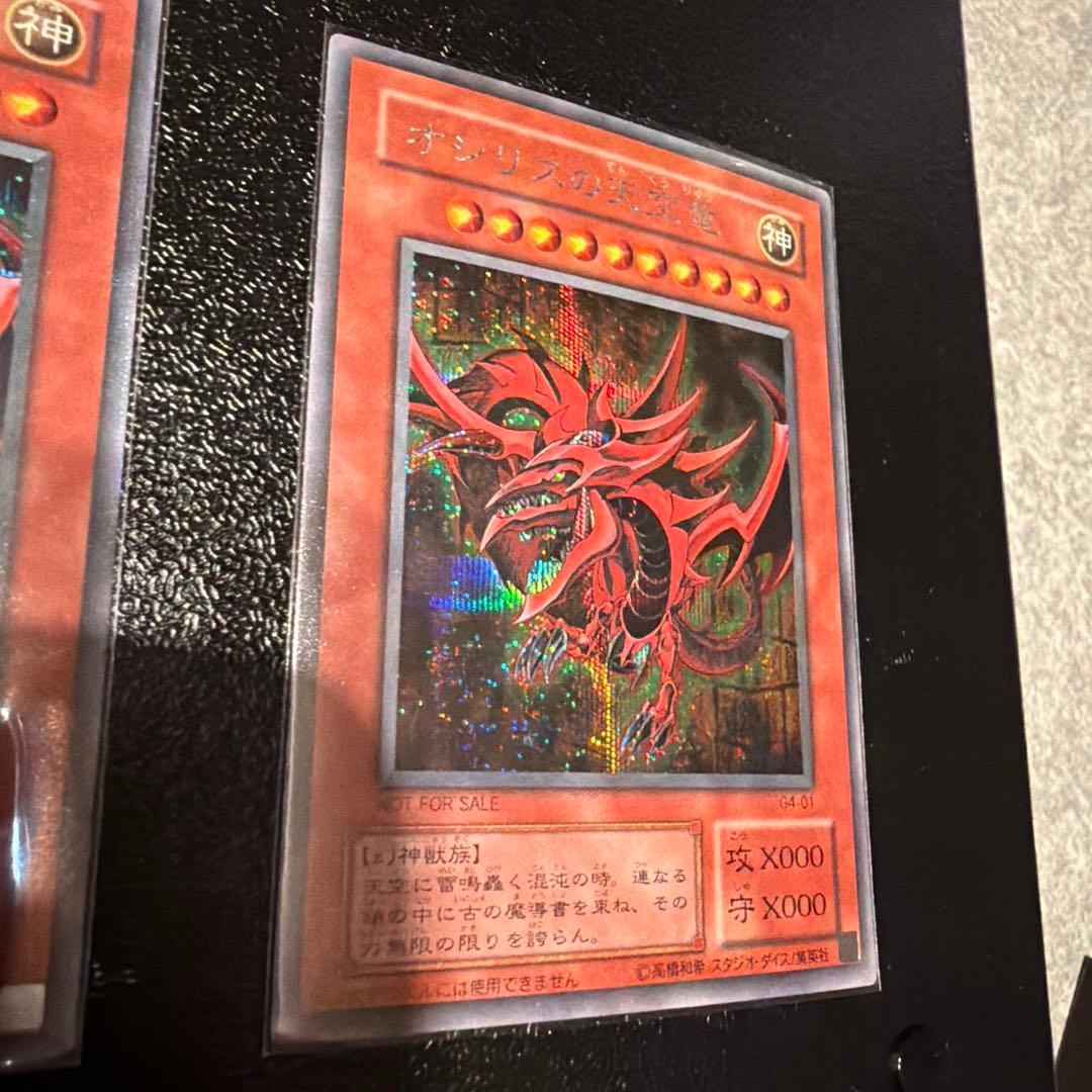 遊戯王 オシリスの天空竜　シークレット　プラチナシク　G4 五枚
