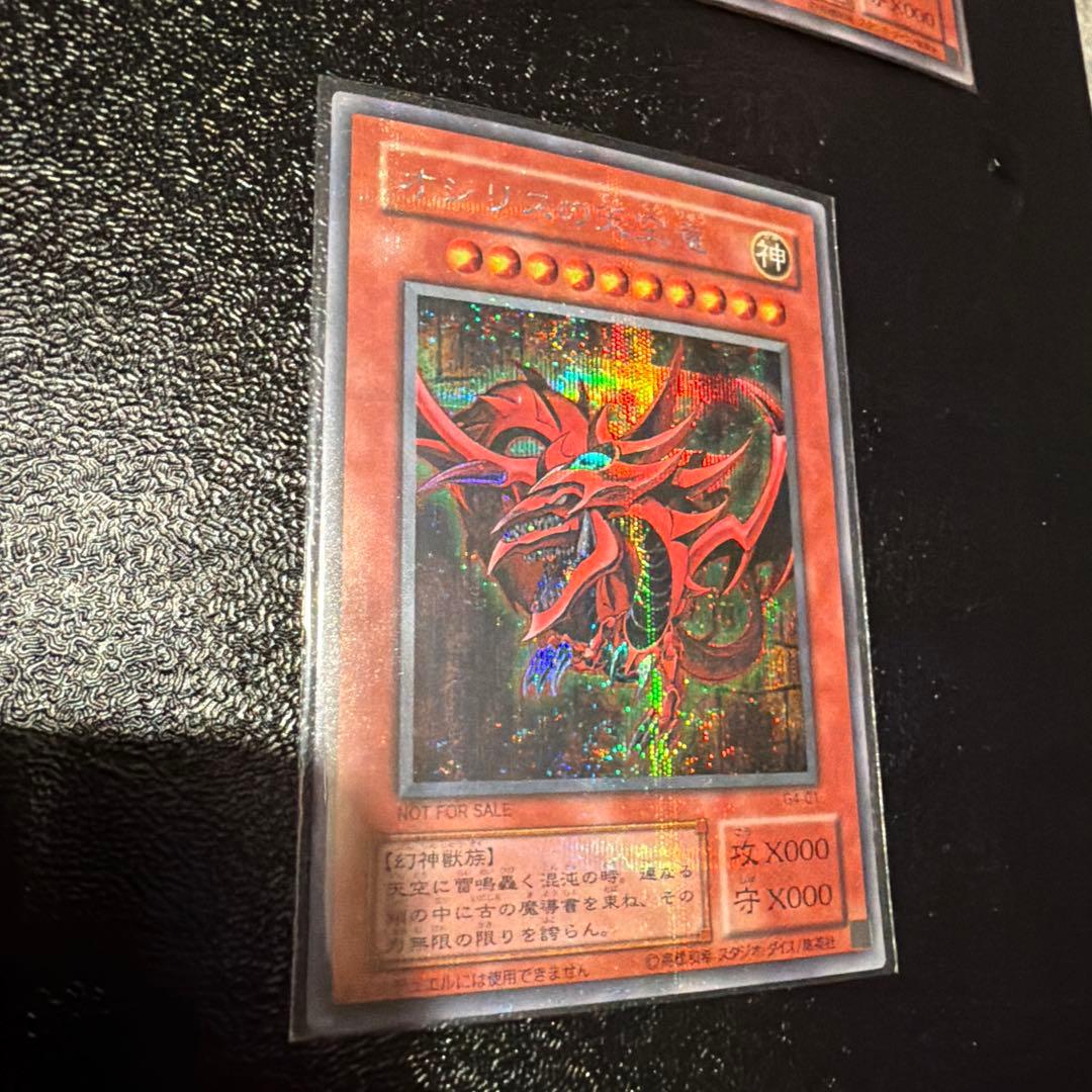 遊戯王 オシリスの天空竜　シークレット　プラチナシク　G4 五枚