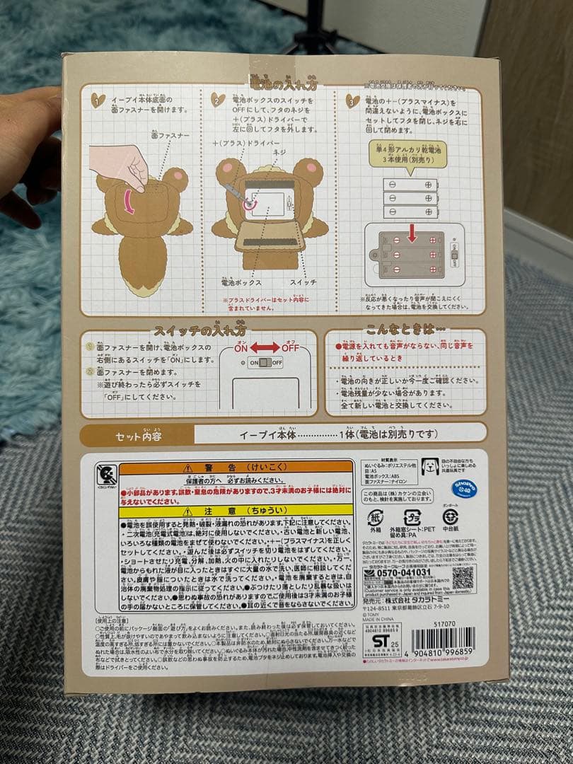 ポケモン イーブイ ぬいぐるみ タカラトミー 30周年記念