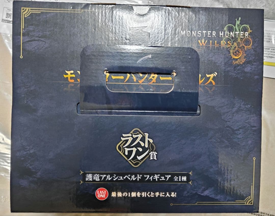 モンスターハンターワイルズ　　ラストワン賞 護竜 アルシュべルド