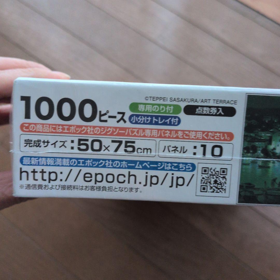 笹倉鉄平　ジグソーパズル