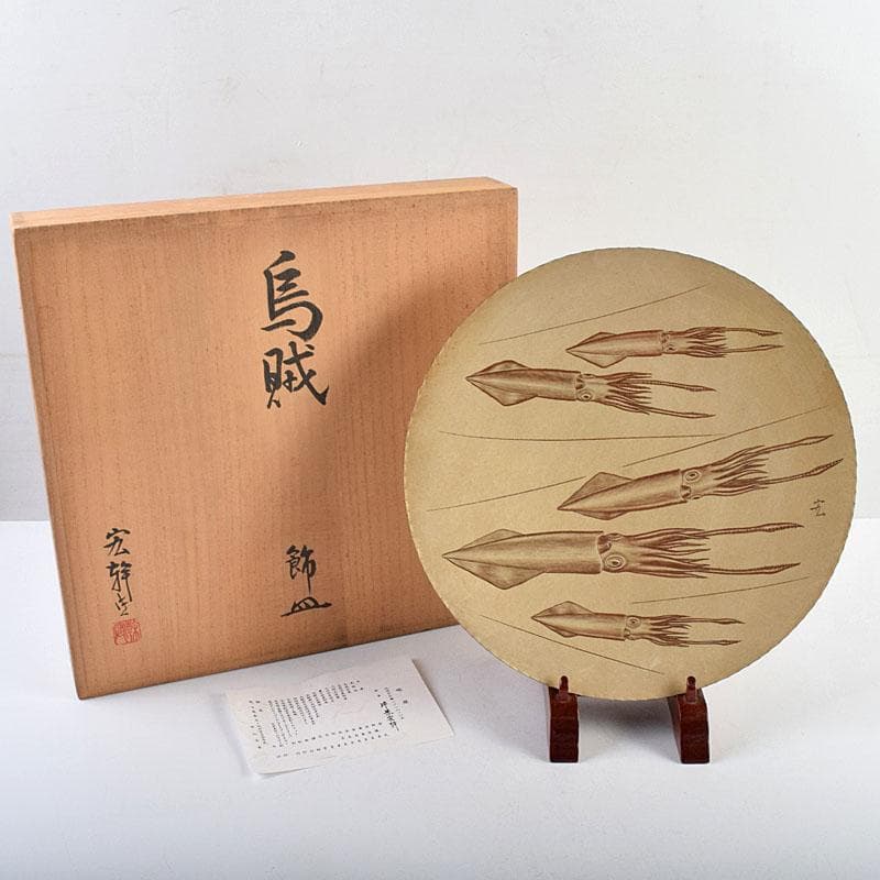 彫金師　片岡宏幹作　彫金　烏賊文　飾皿　直径約29㎝　共箱　V　R9571