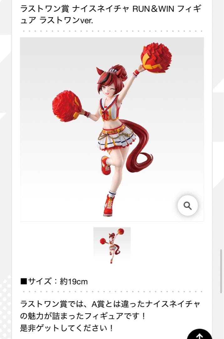 (D賞付)ウマ娘　一番くじ　第12弾　ラストワン賞 ナイスネイチャ フィギュア