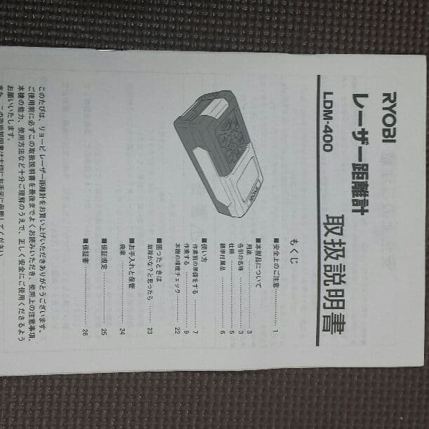 レーザー距離計　リョービ
