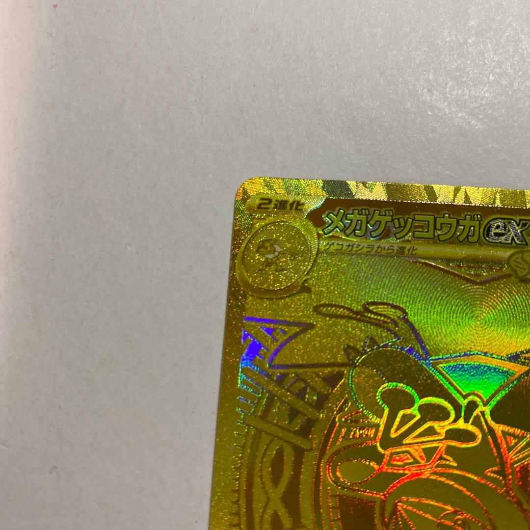ポケモンカード　メガゲッコウガEX MUR ニンジャスピナー