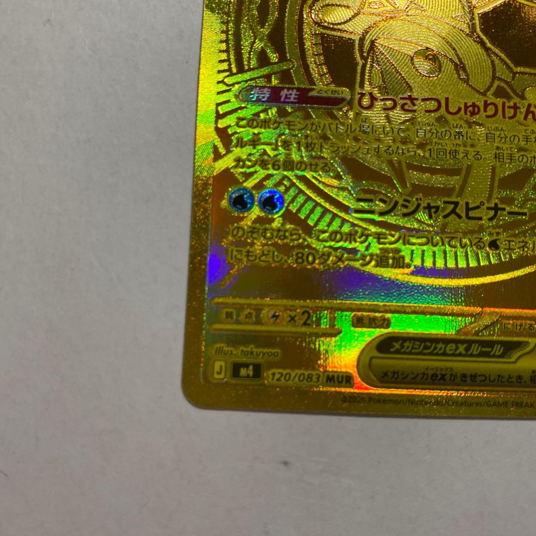 ポケモンカード　メガゲッコウガEX MUR ニンジャスピナー