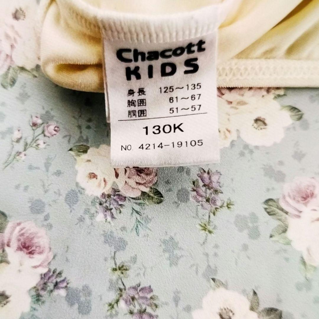 バレエ Chacotto KIDS 130