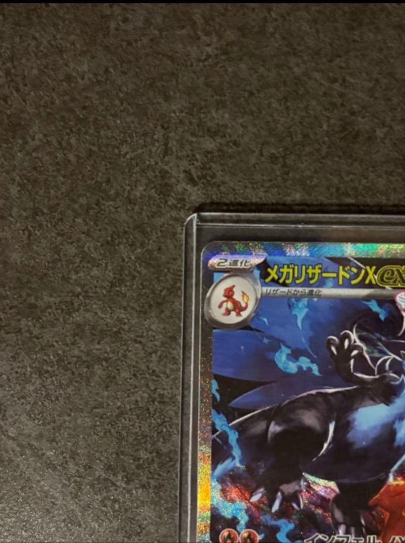 ポケモンカード メガリザードンX ex SAR 110/080 ポケカ