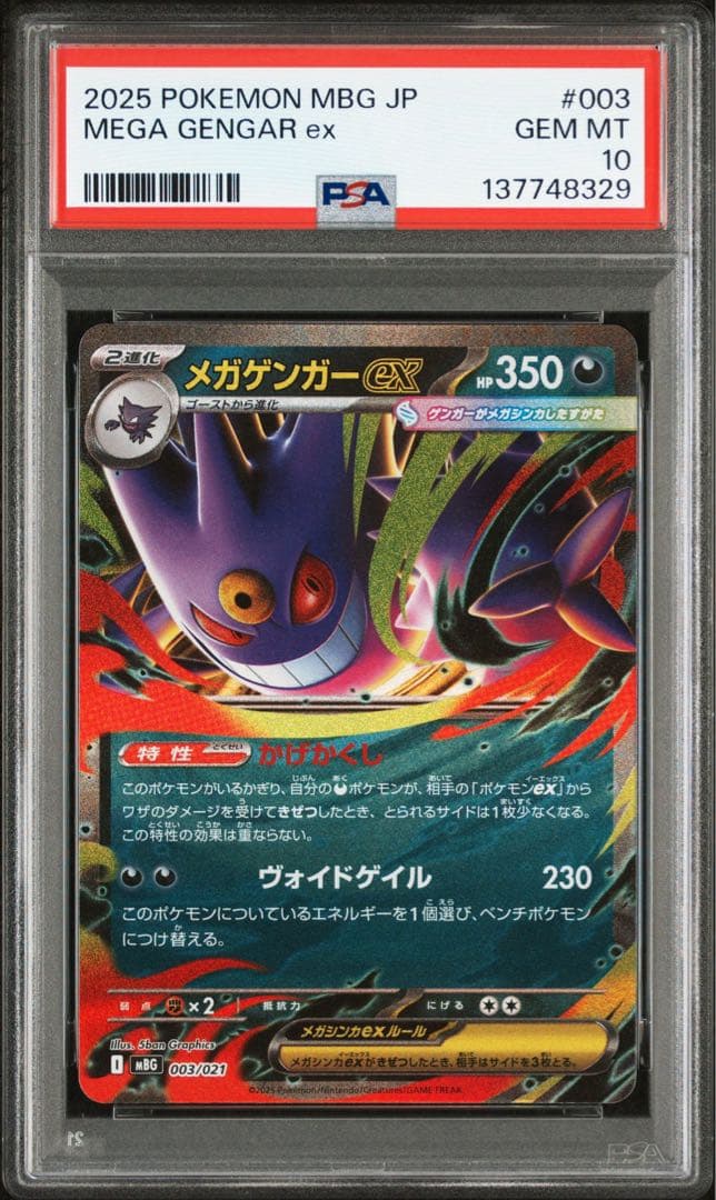 【PSA10】10連番‼️メガゲンガーex RR
