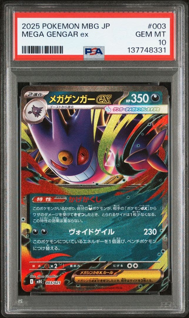 【PSA10】10連番‼️メガゲンガーex RR
