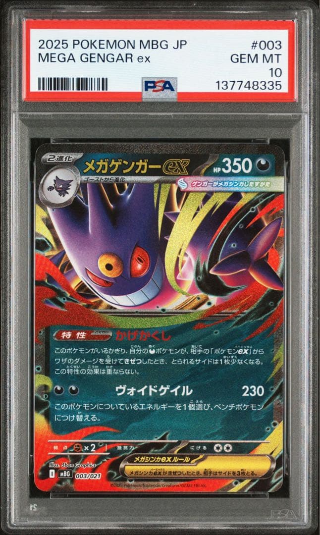 【PSA10】10連番‼️メガゲンガーex RR