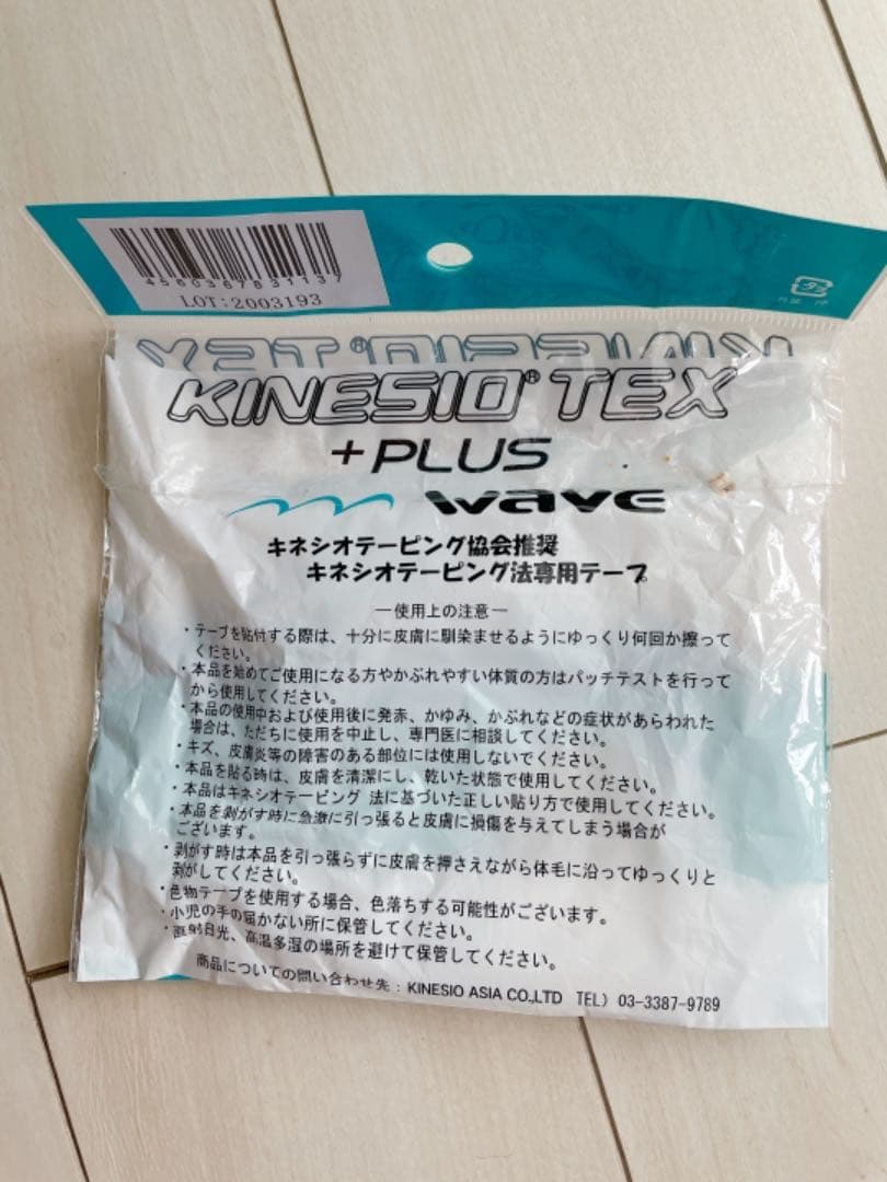 KINESIO 正規品　テーピング　キネシオテックス　プラスウェーブ　3つ