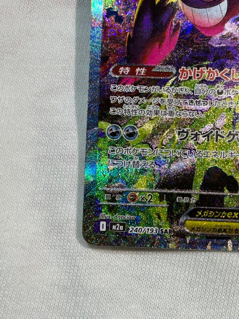 即日発送　メガドリームex メガゲンガーex SAR 極美品　マグネットケース付