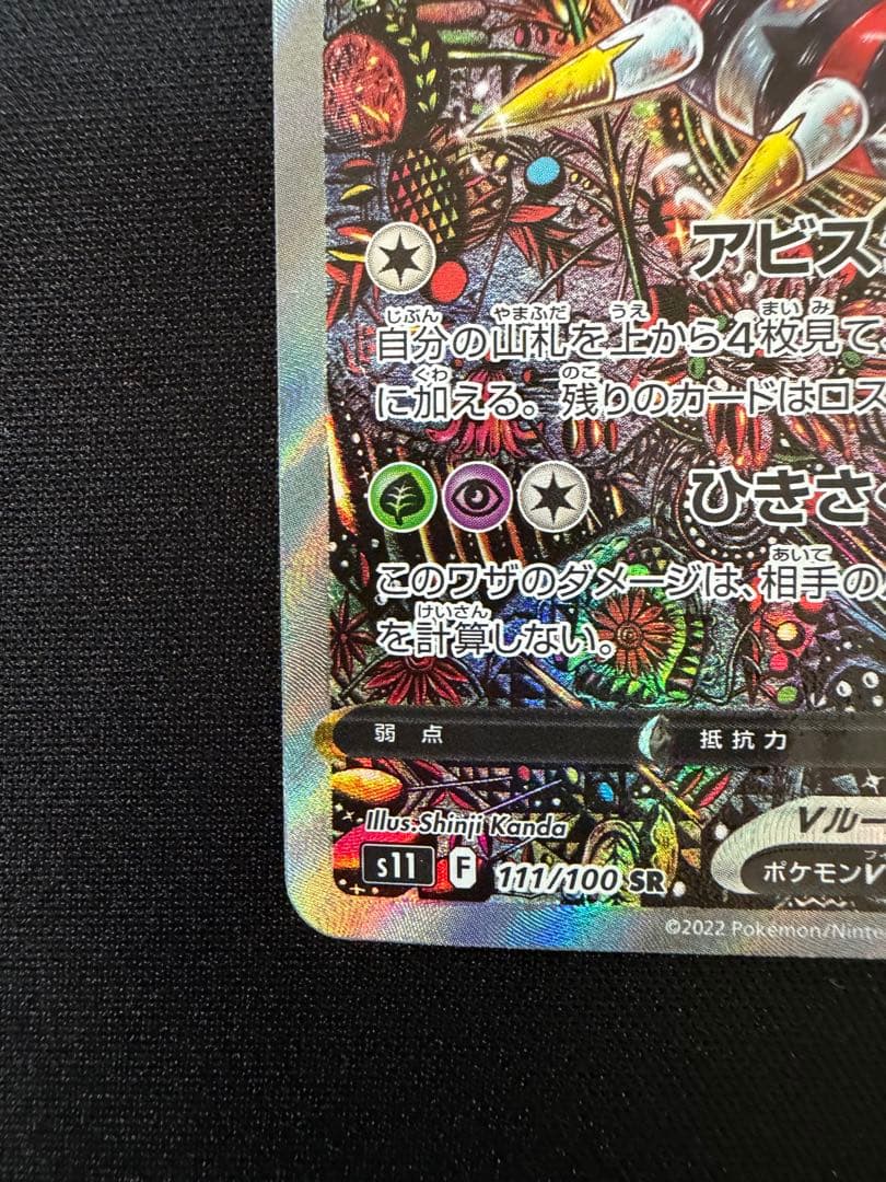 ギラティナv SR